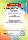 Свидетельство о публикации методической разработки "Система методической работы учителя математики" Свидетельство о публикации методической разработки "Система методической работы учителя математики"